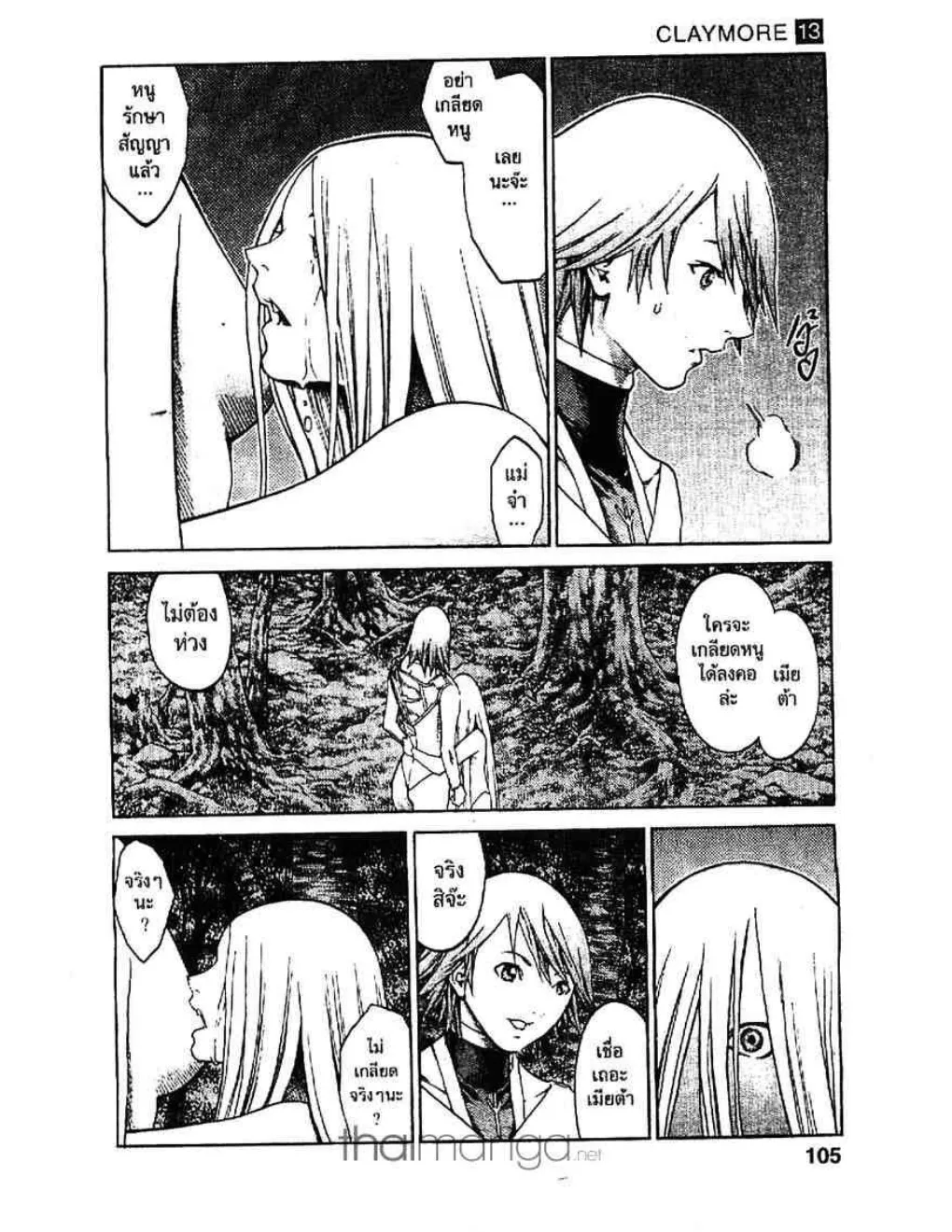 Claymore - หน้า 9