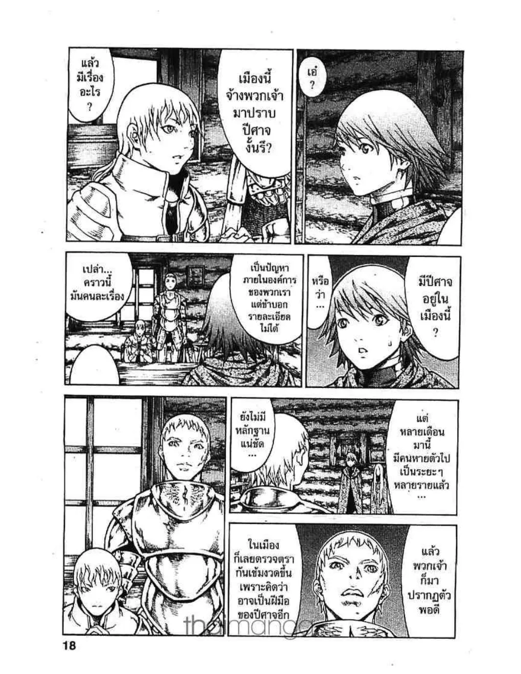 Claymore - หน้า 10