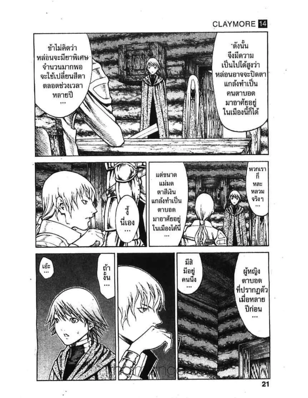 Claymore - หน้า 13