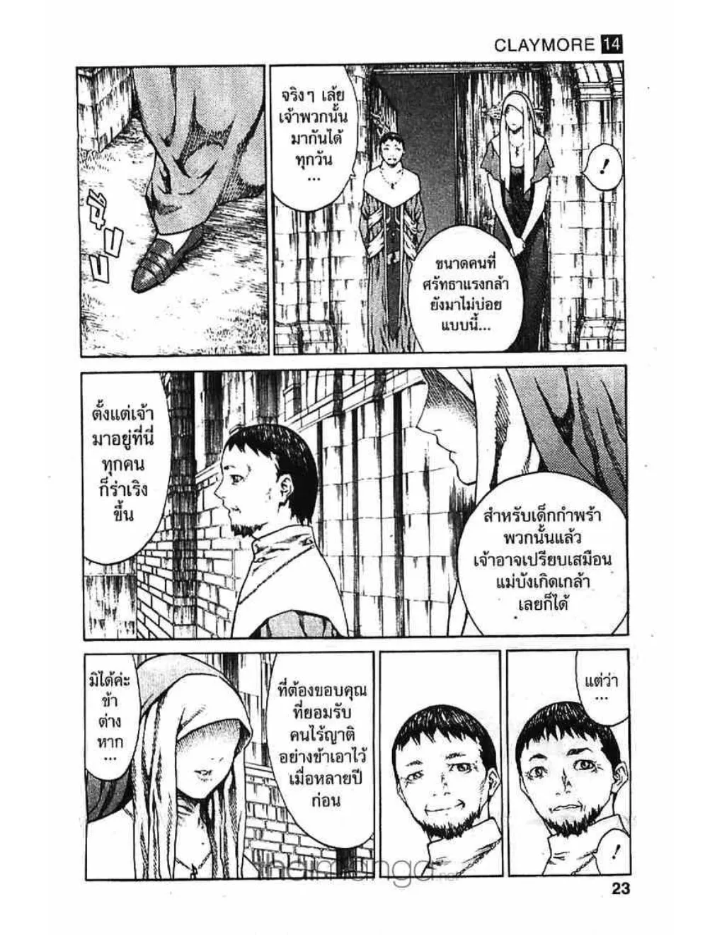 Claymore - หน้า 15