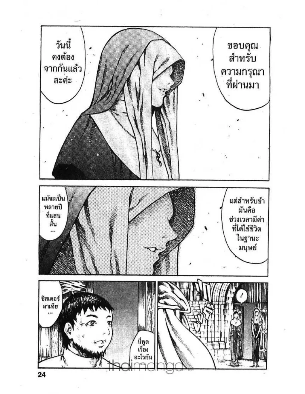 Claymore - หน้า 16