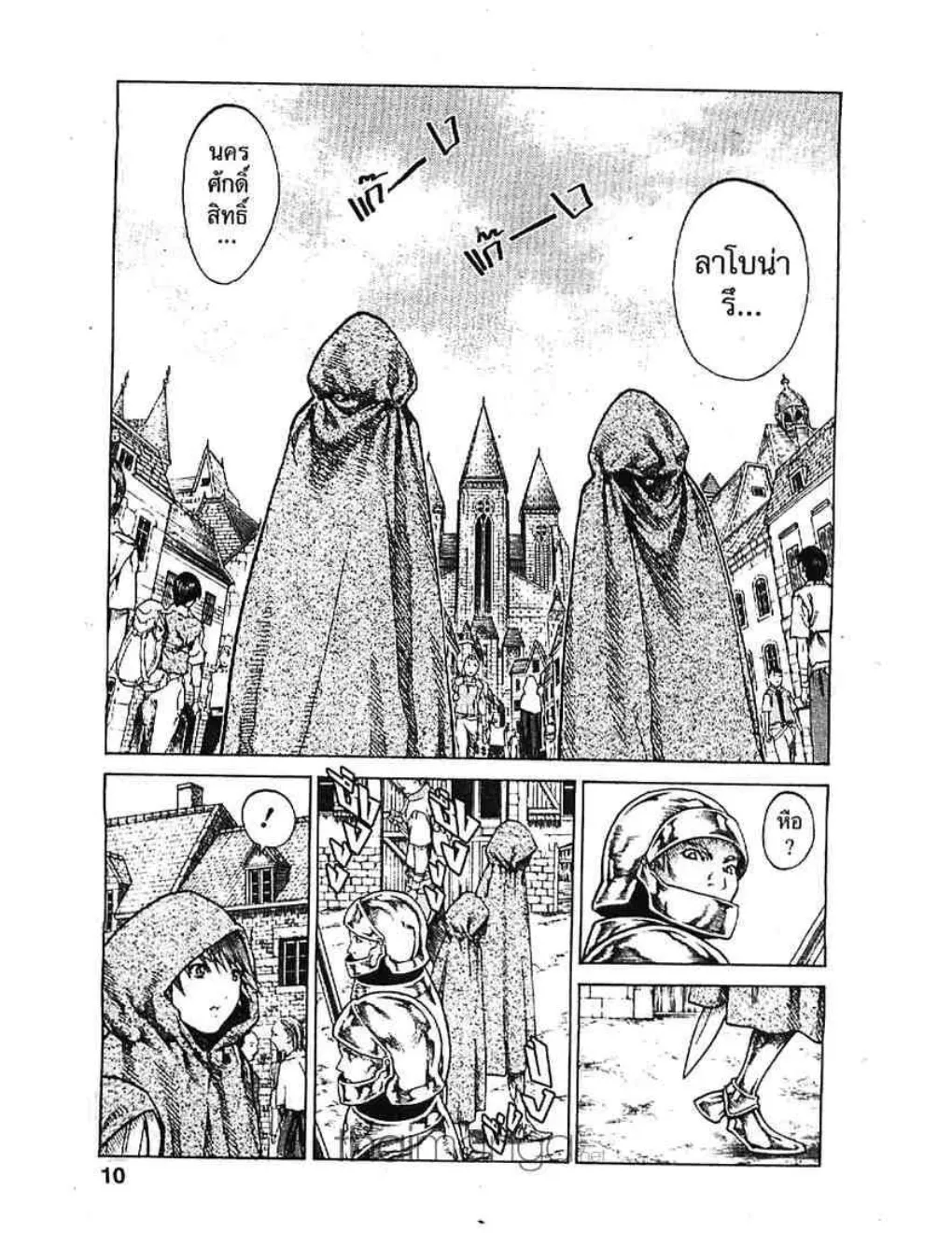 Claymore - หน้า 2