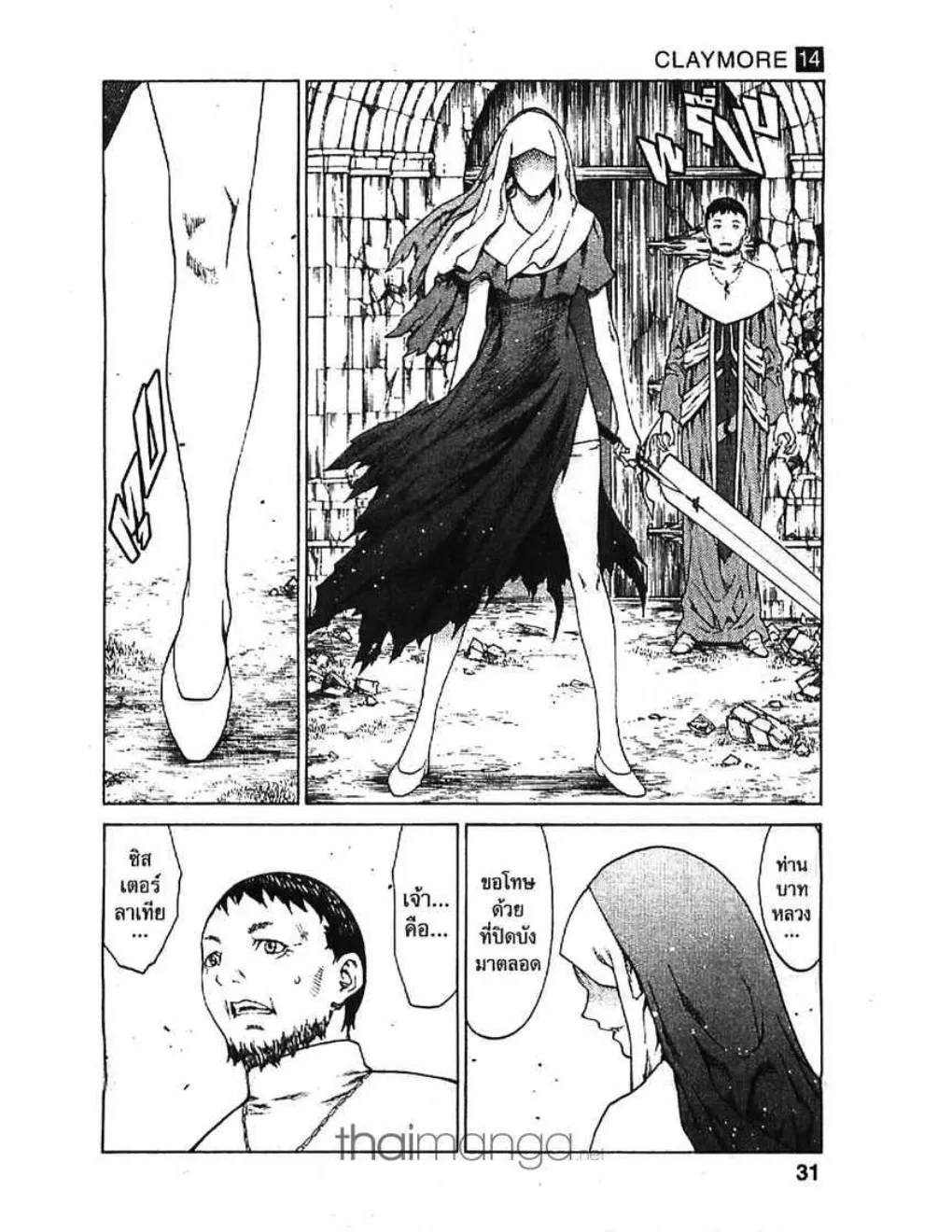 Claymore - หน้า 23