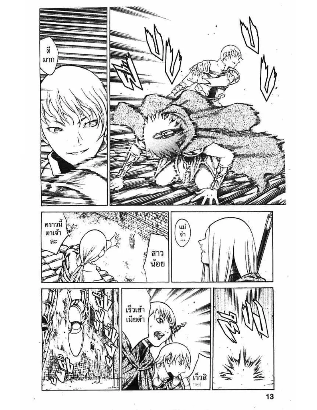 Claymore - หน้า 5