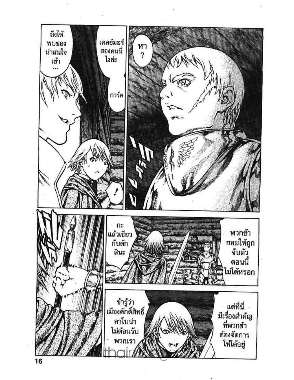 Claymore - หน้า 8