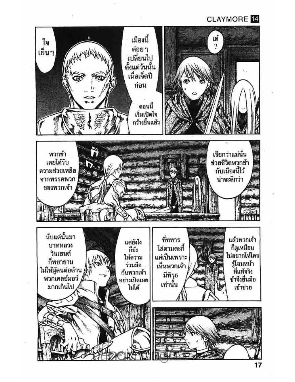 Claymore - หน้า 9