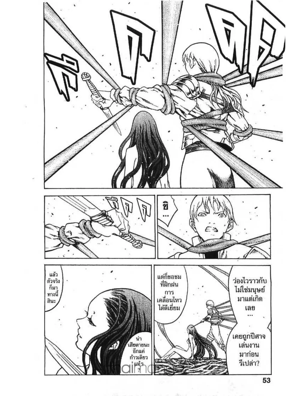 Claymore - หน้า 11