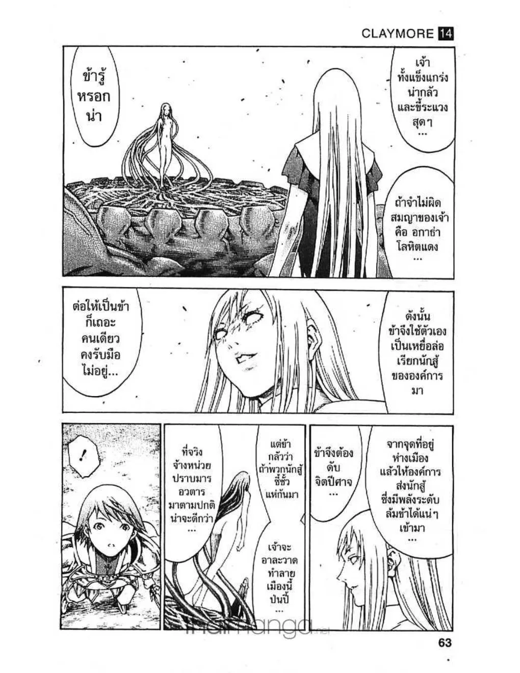 Claymore - หน้า 21