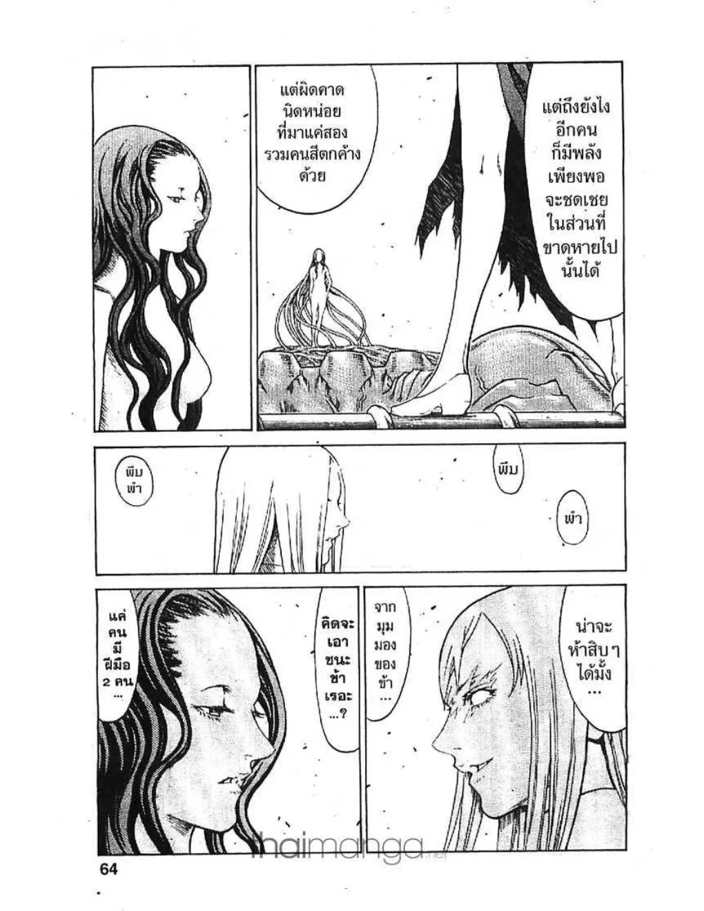 Claymore - หน้า 22