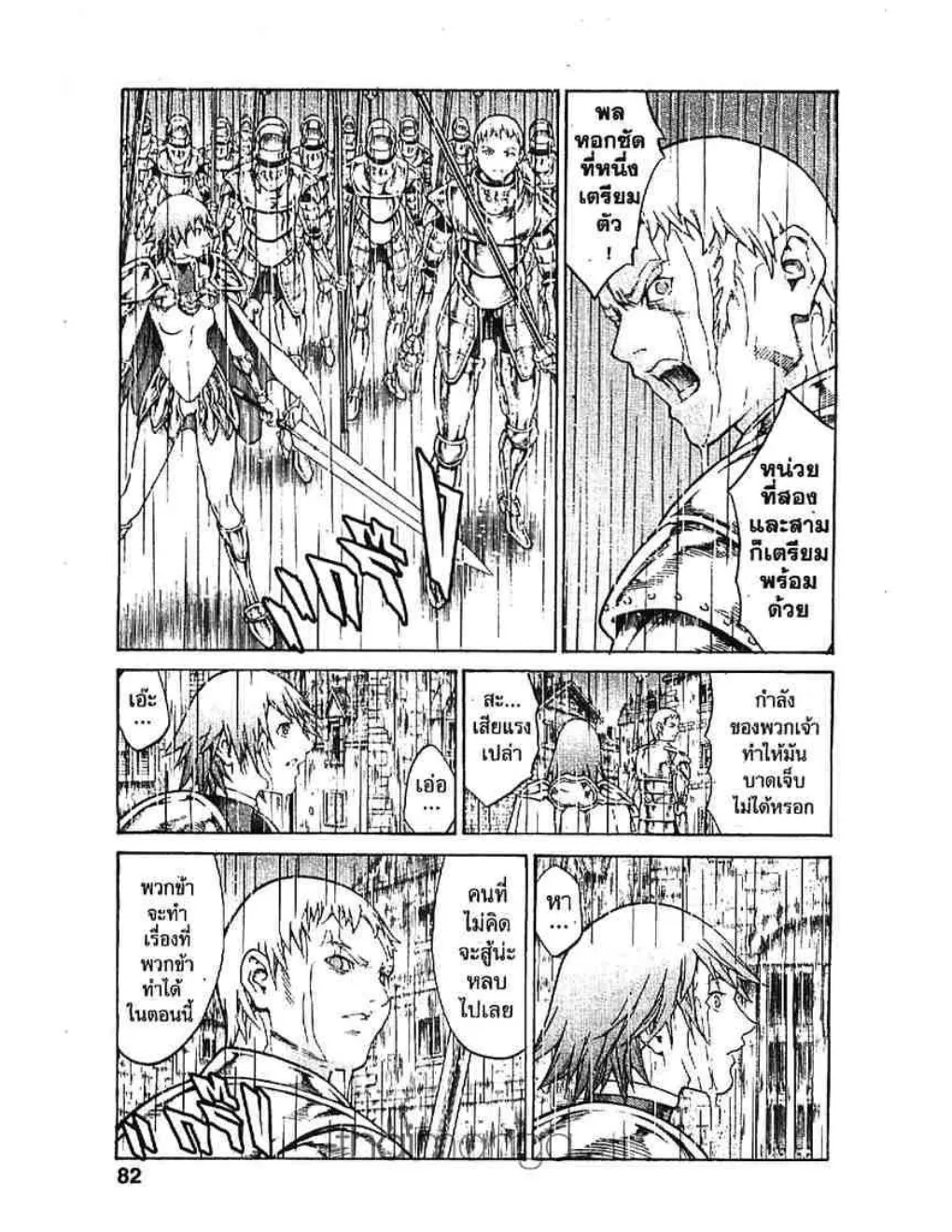 Claymore - หน้า 10