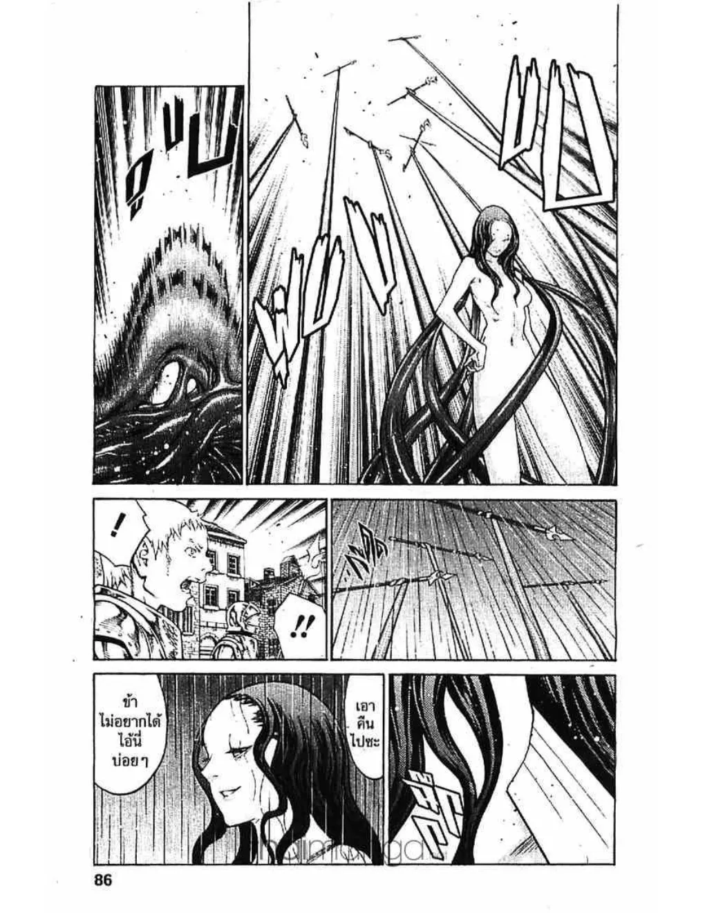 Claymore - หน้า 14