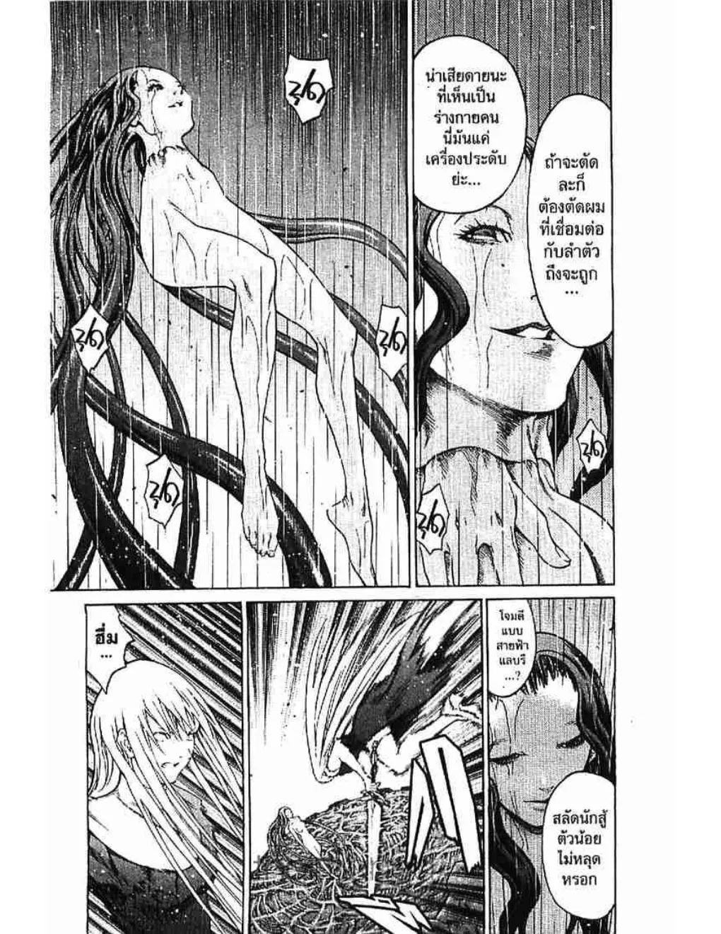 Claymore - หน้า 18