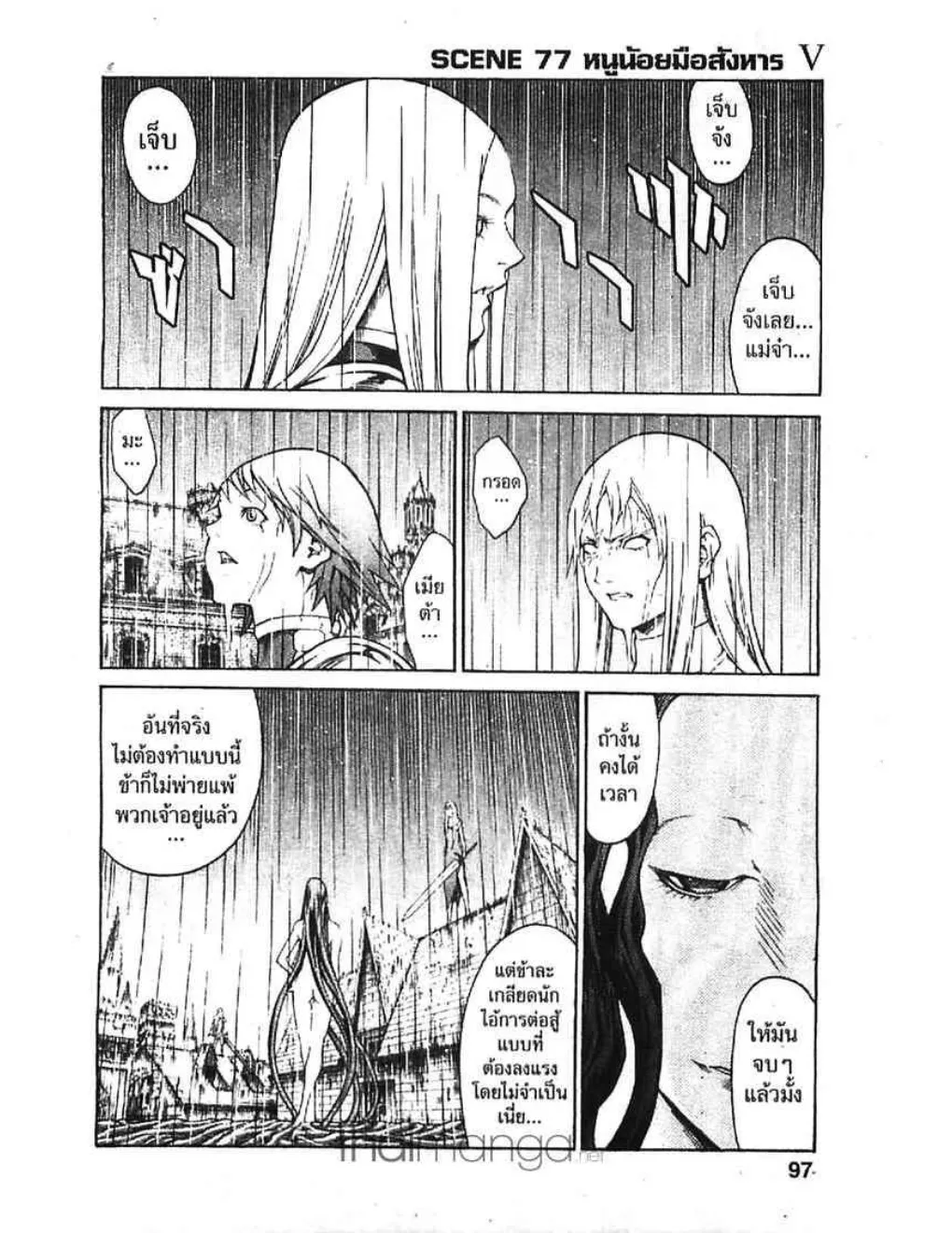 Claymore - หน้า 24