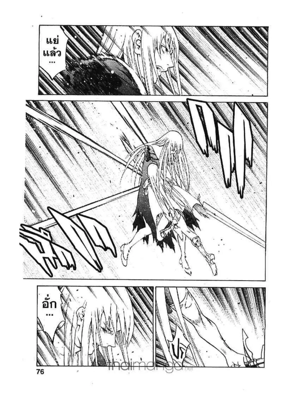 Claymore - หน้า 4