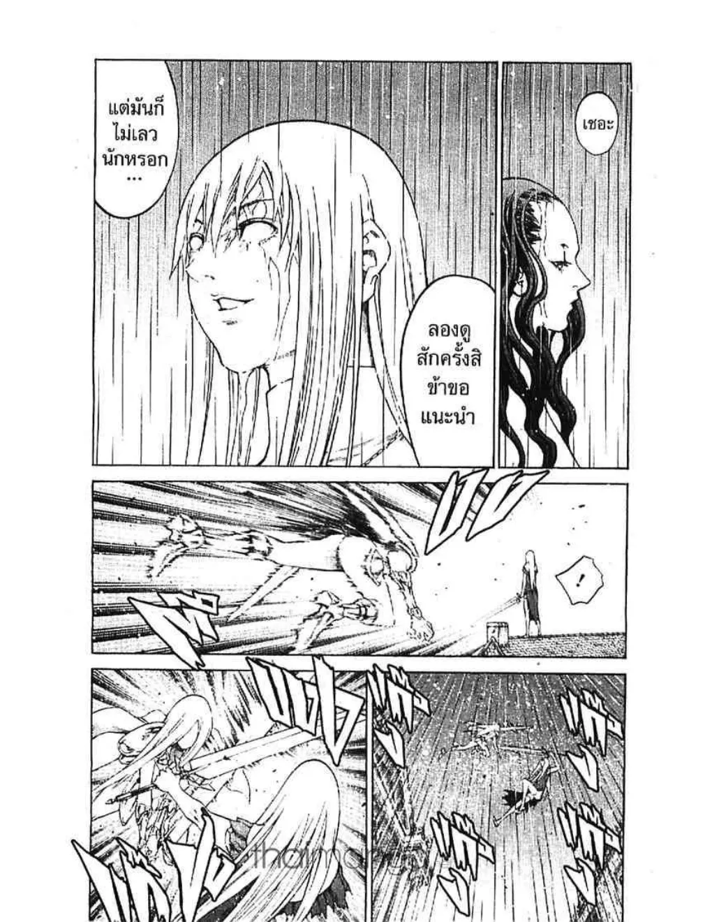 Claymore - หน้า 8