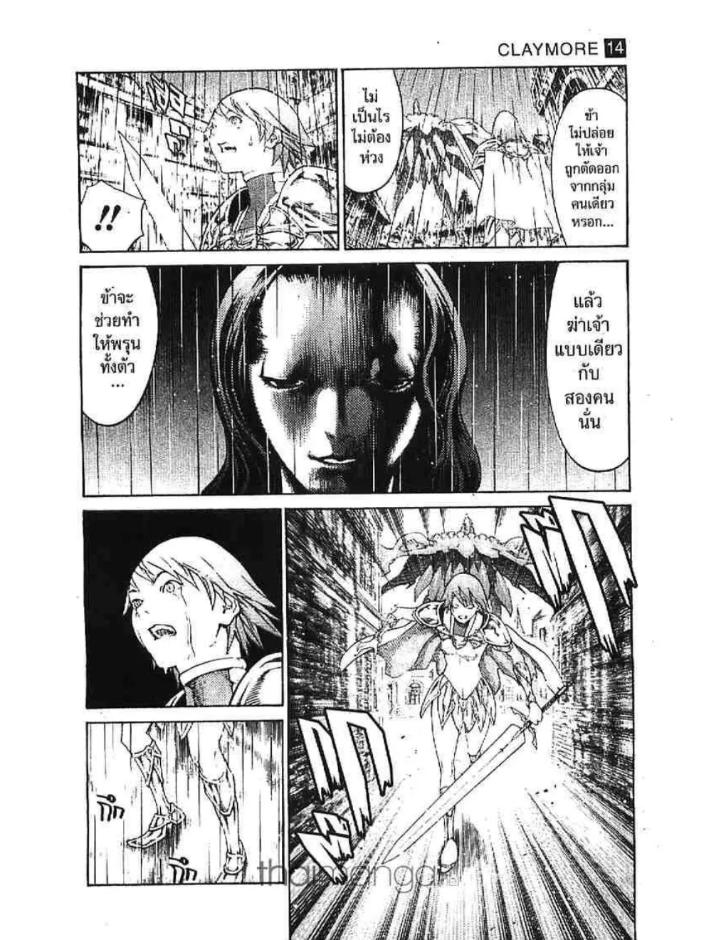 Claymore - หน้า 11