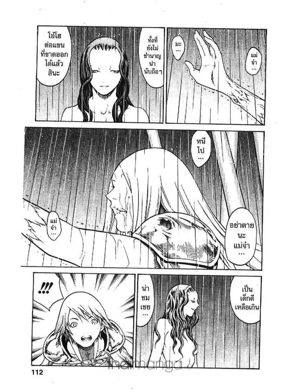 Claymore - หน้า 14