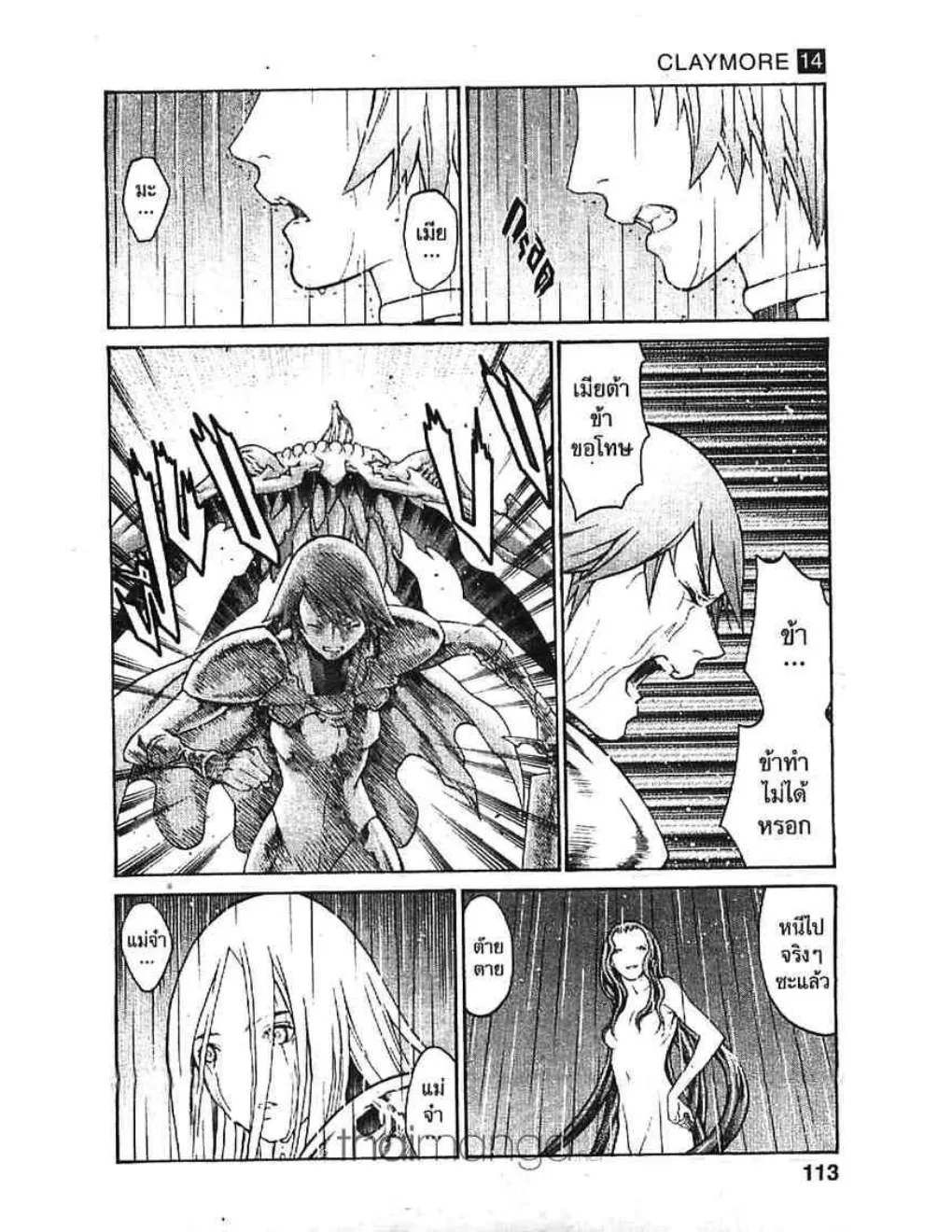 Claymore - หน้า 15