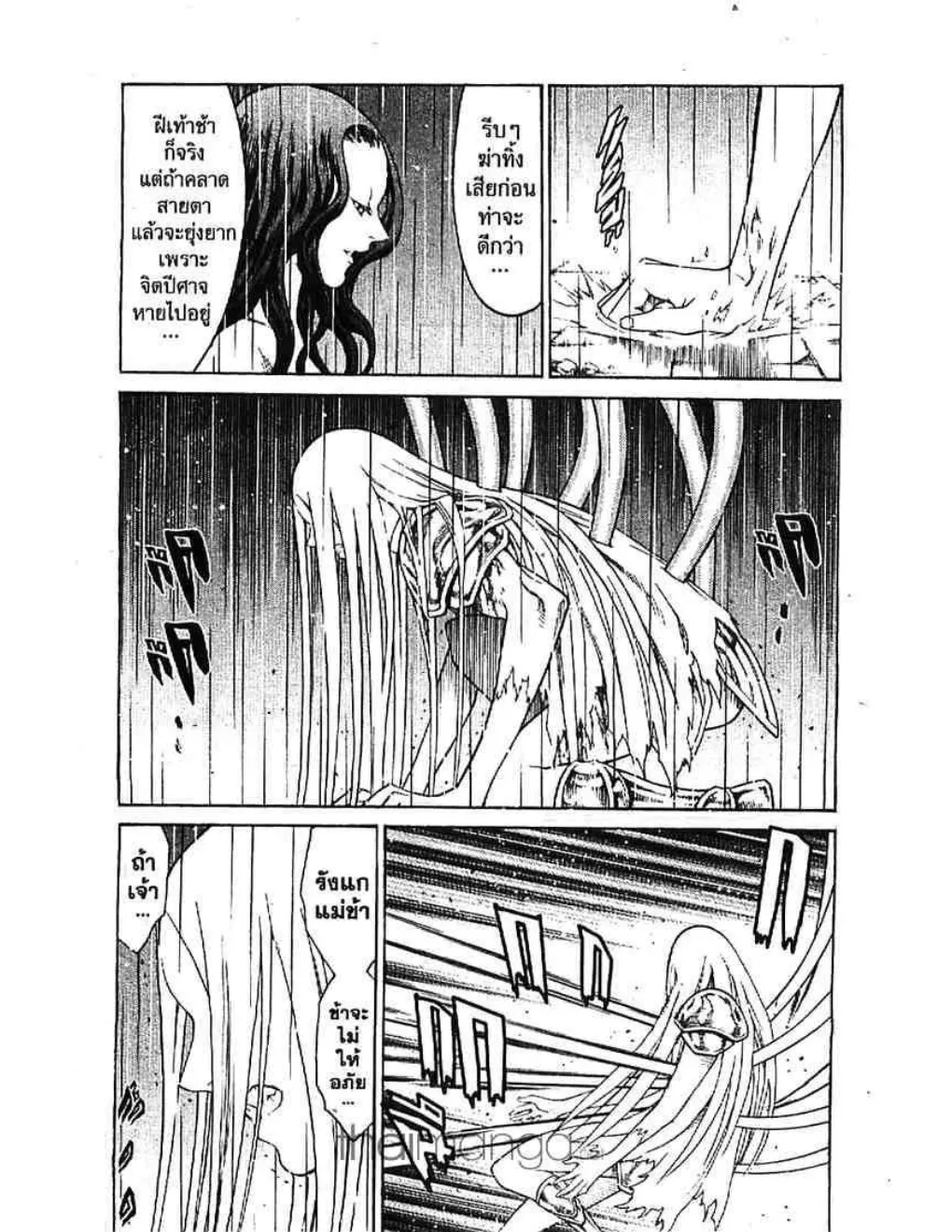 Claymore - หน้า 16