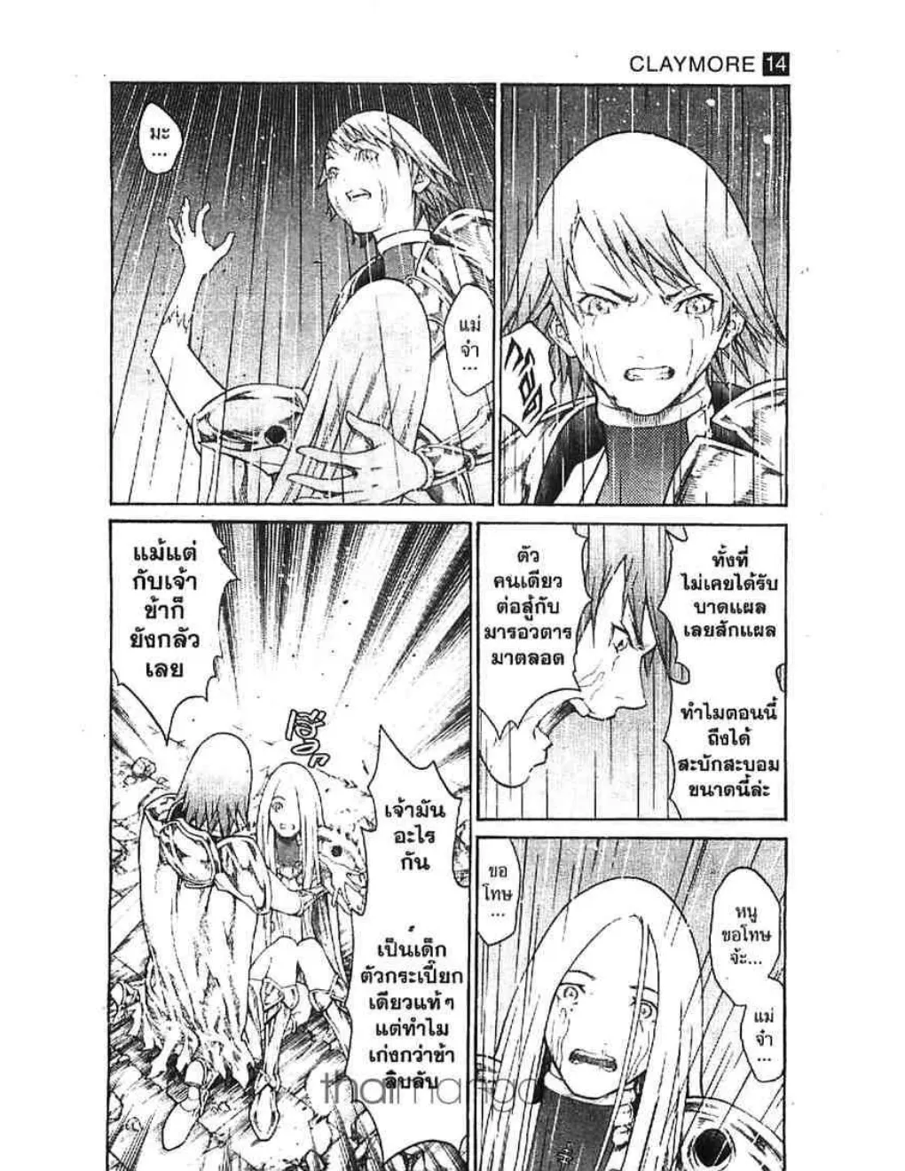 Claymore - หน้า 23