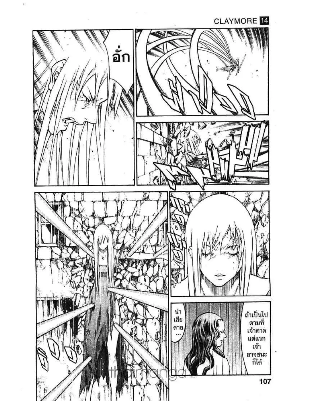 Claymore - หน้า 9