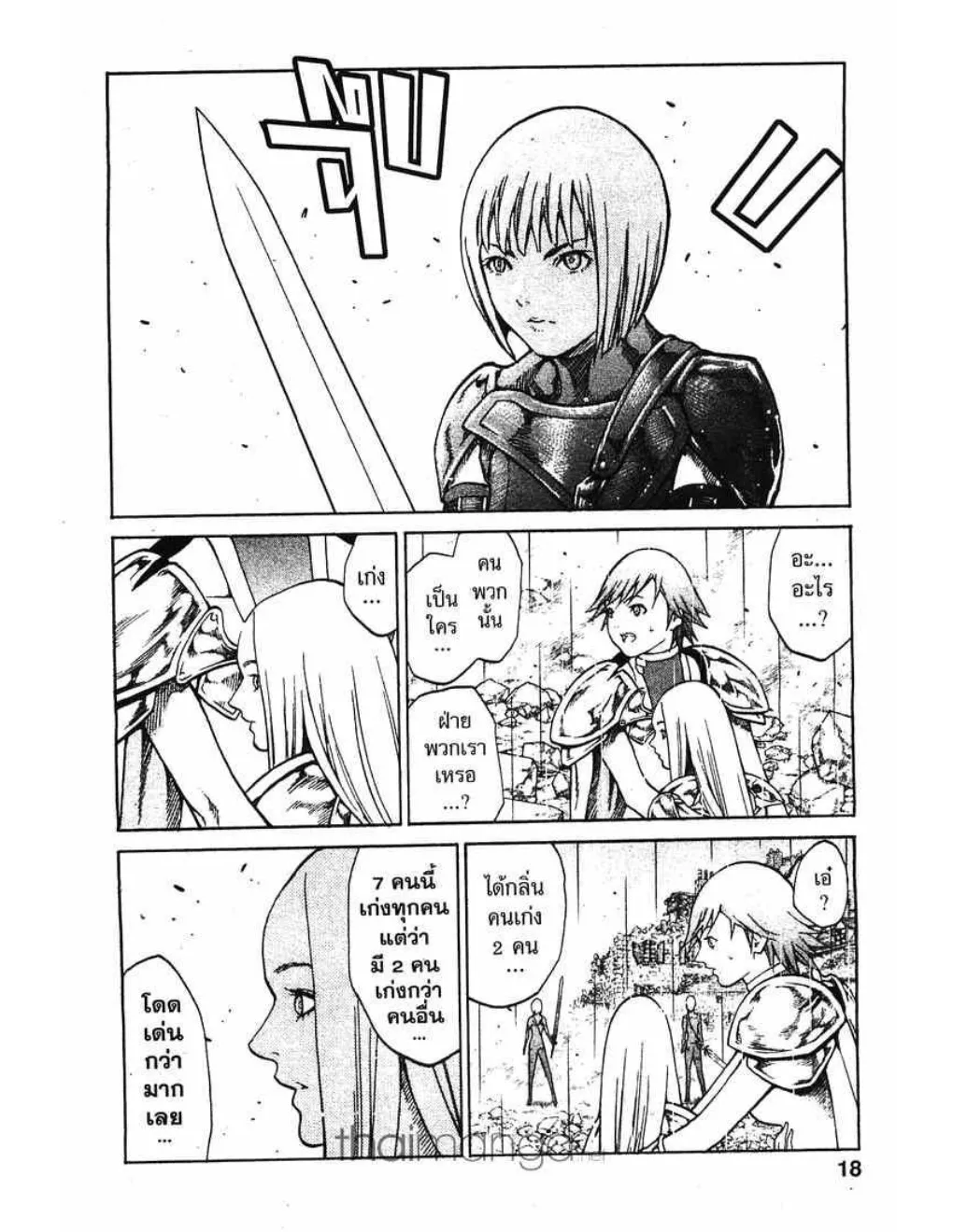 Claymore - หน้า 10