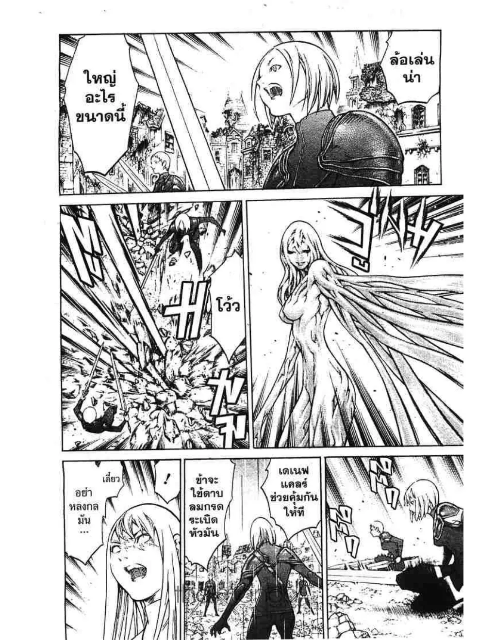 Claymore - หน้า 14