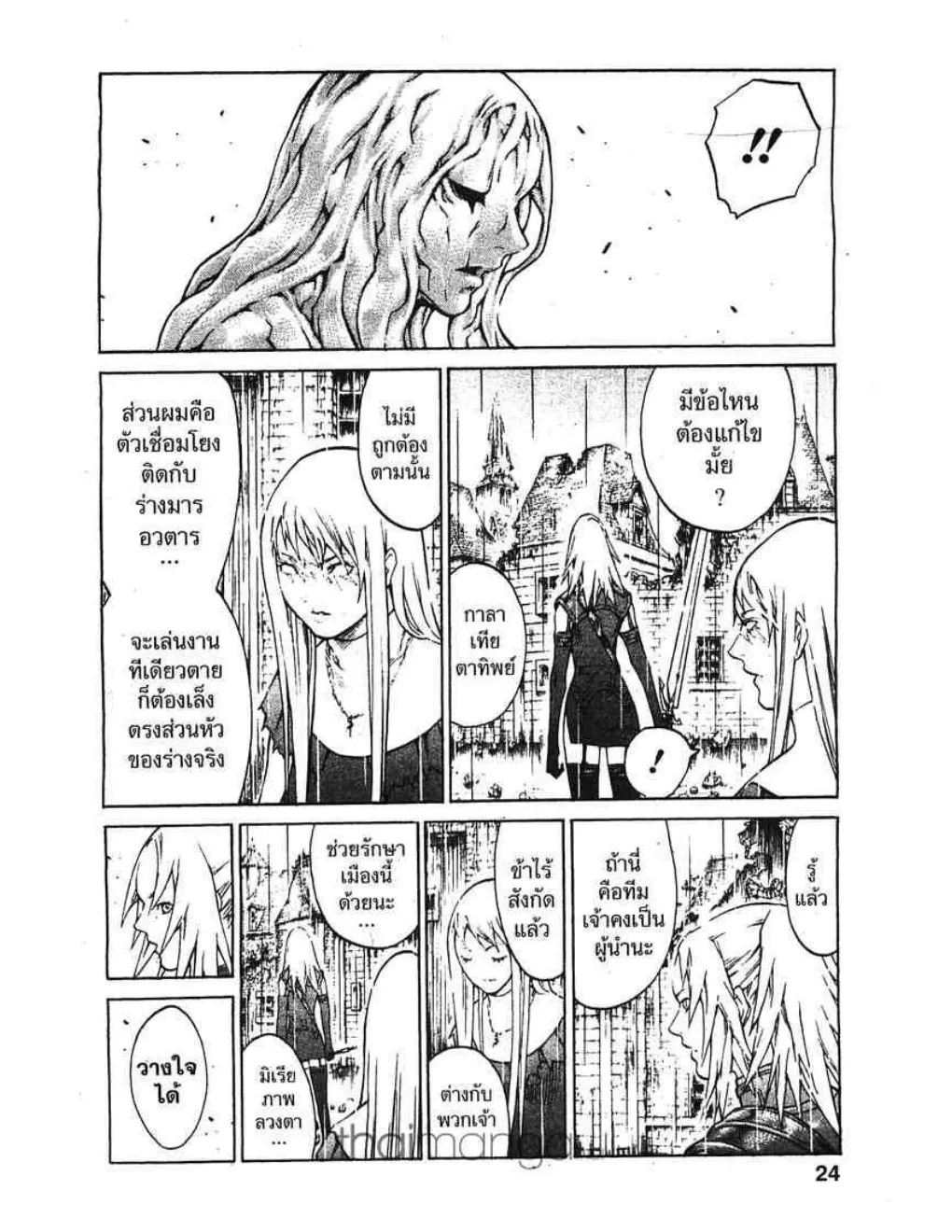 Claymore - หน้า 16