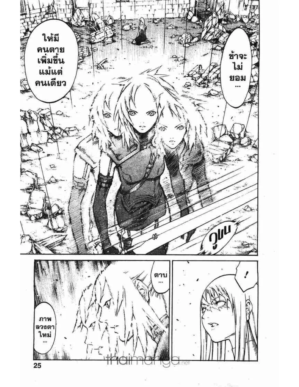 Claymore - หน้า 17