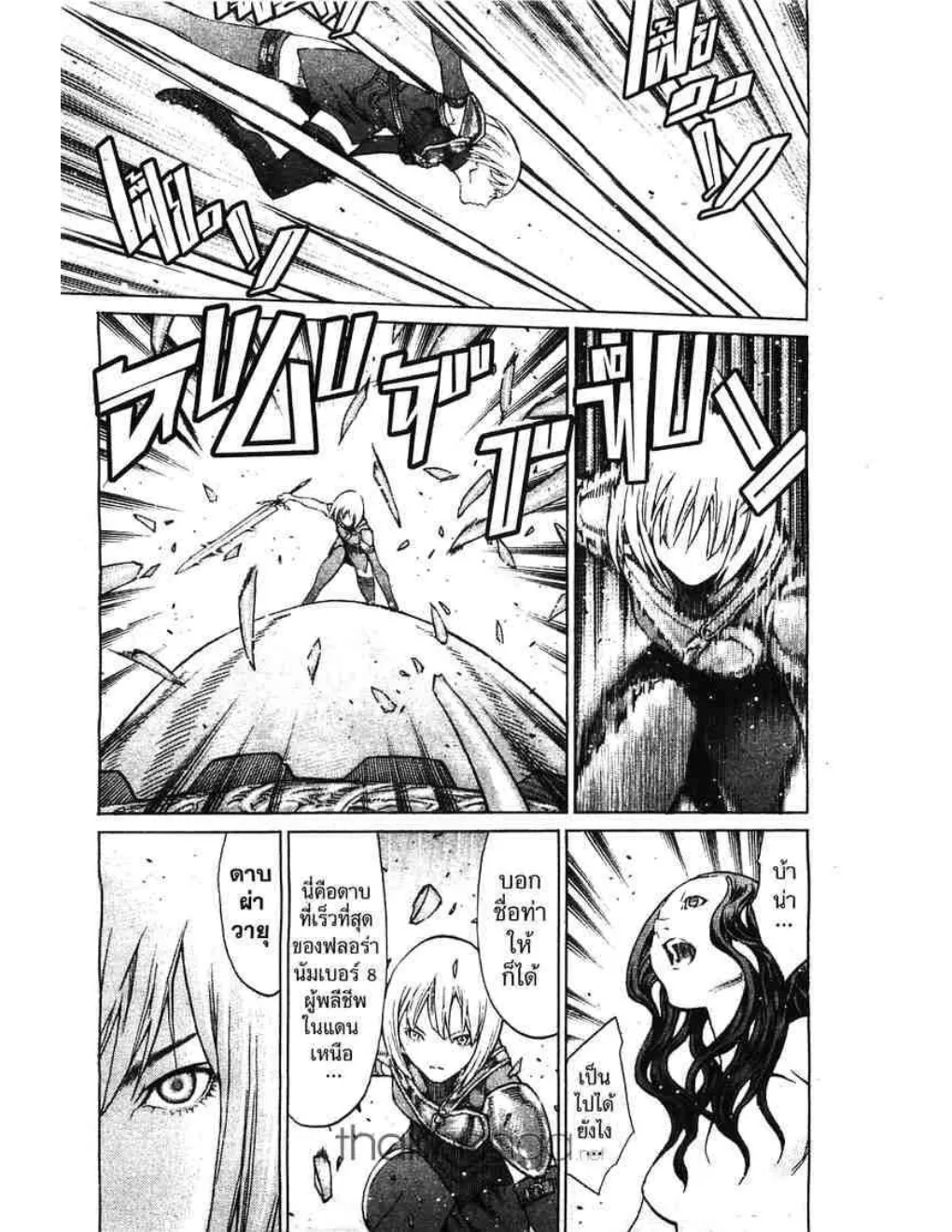 Claymore - หน้า 3