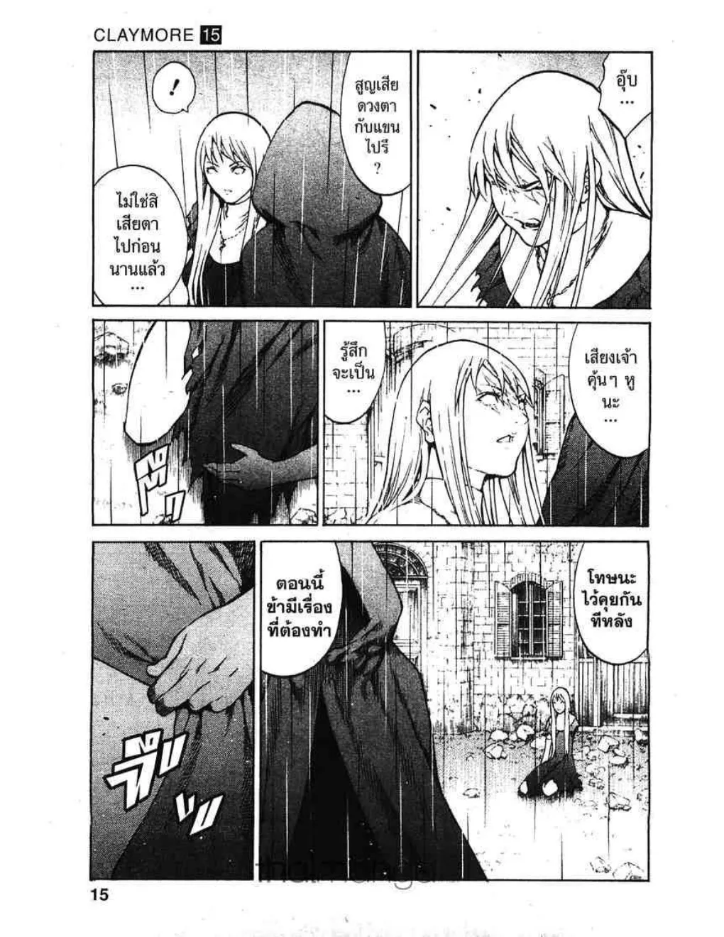 Claymore - หน้า 7