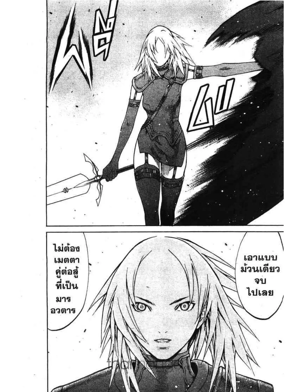 Claymore - หน้า 8