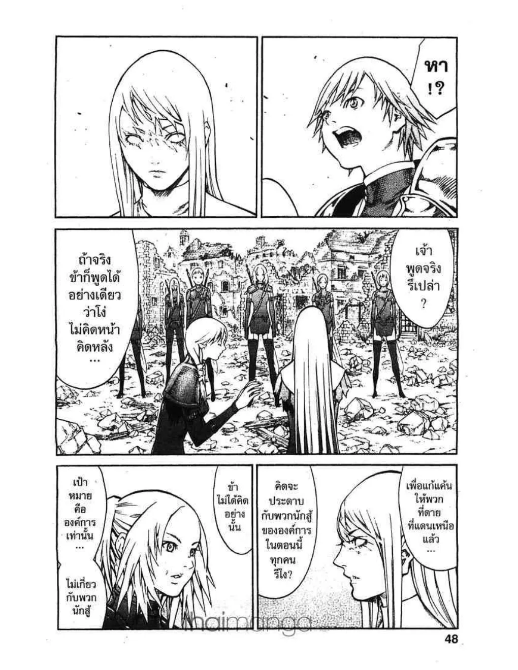 Claymore - หน้า 10