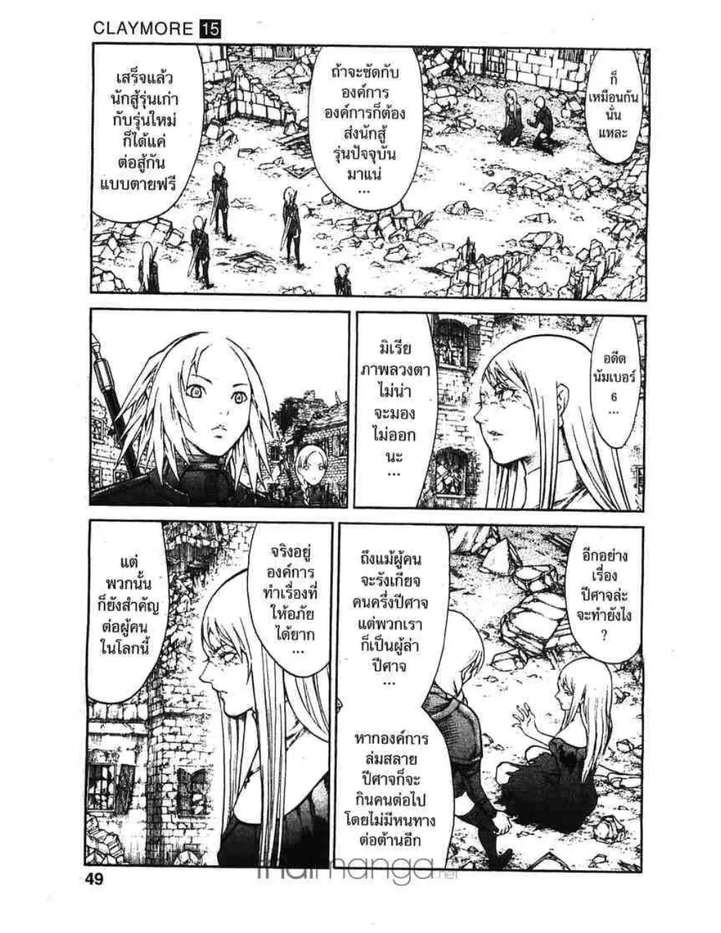 Claymore - หน้า 11