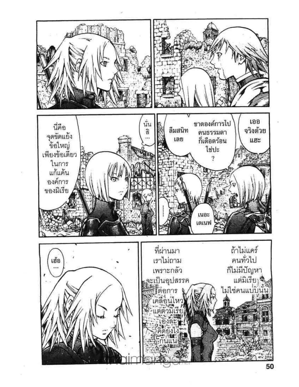 Claymore - หน้า 12