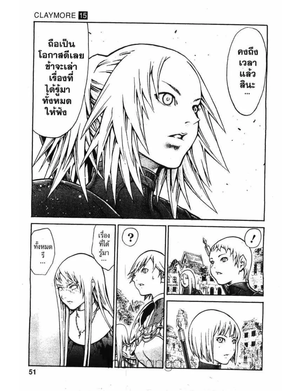 Claymore - หน้า 13