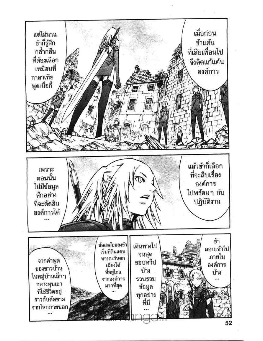 Claymore - หน้า 14