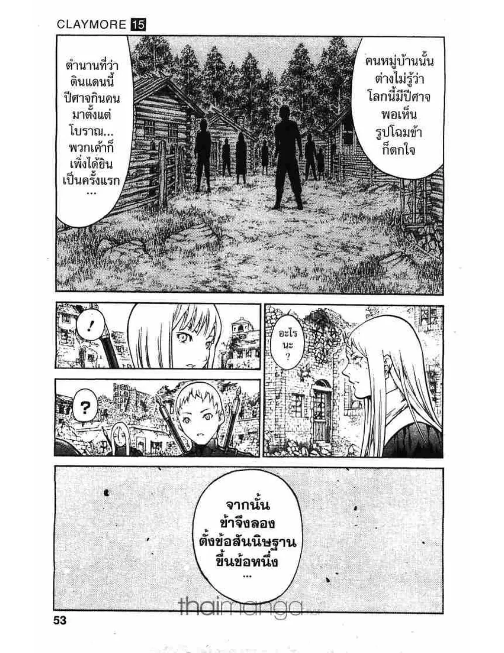 Claymore - หน้า 15