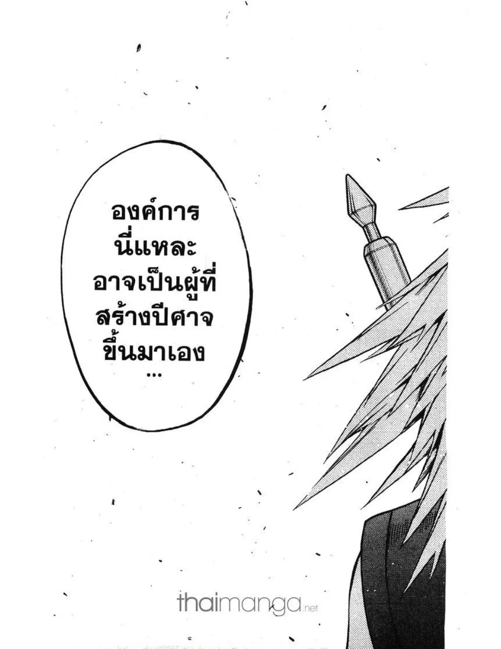 Claymore - หน้า 17