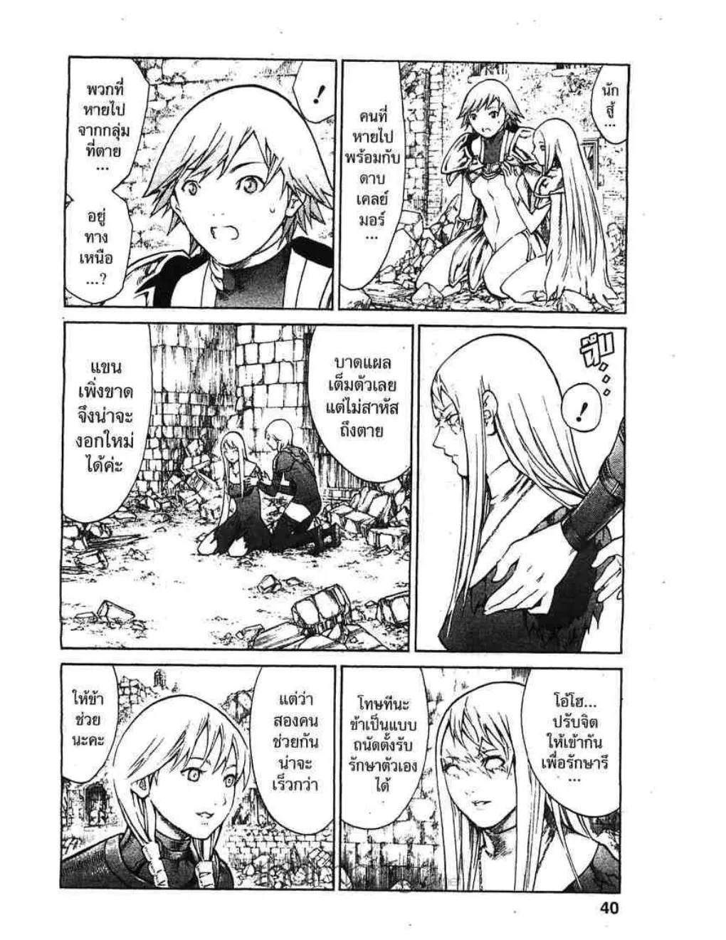 Claymore - หน้า 2