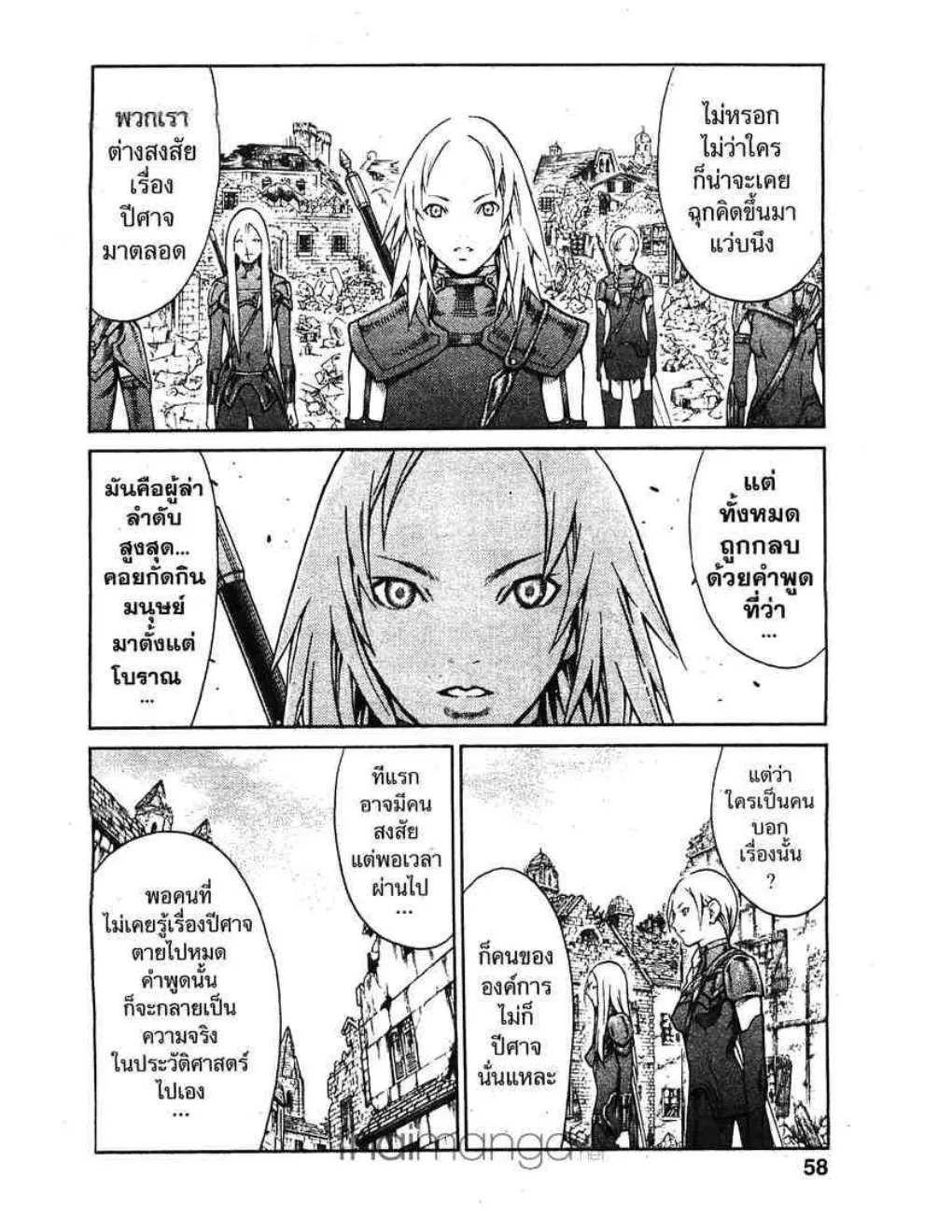 Claymore - หน้า 20