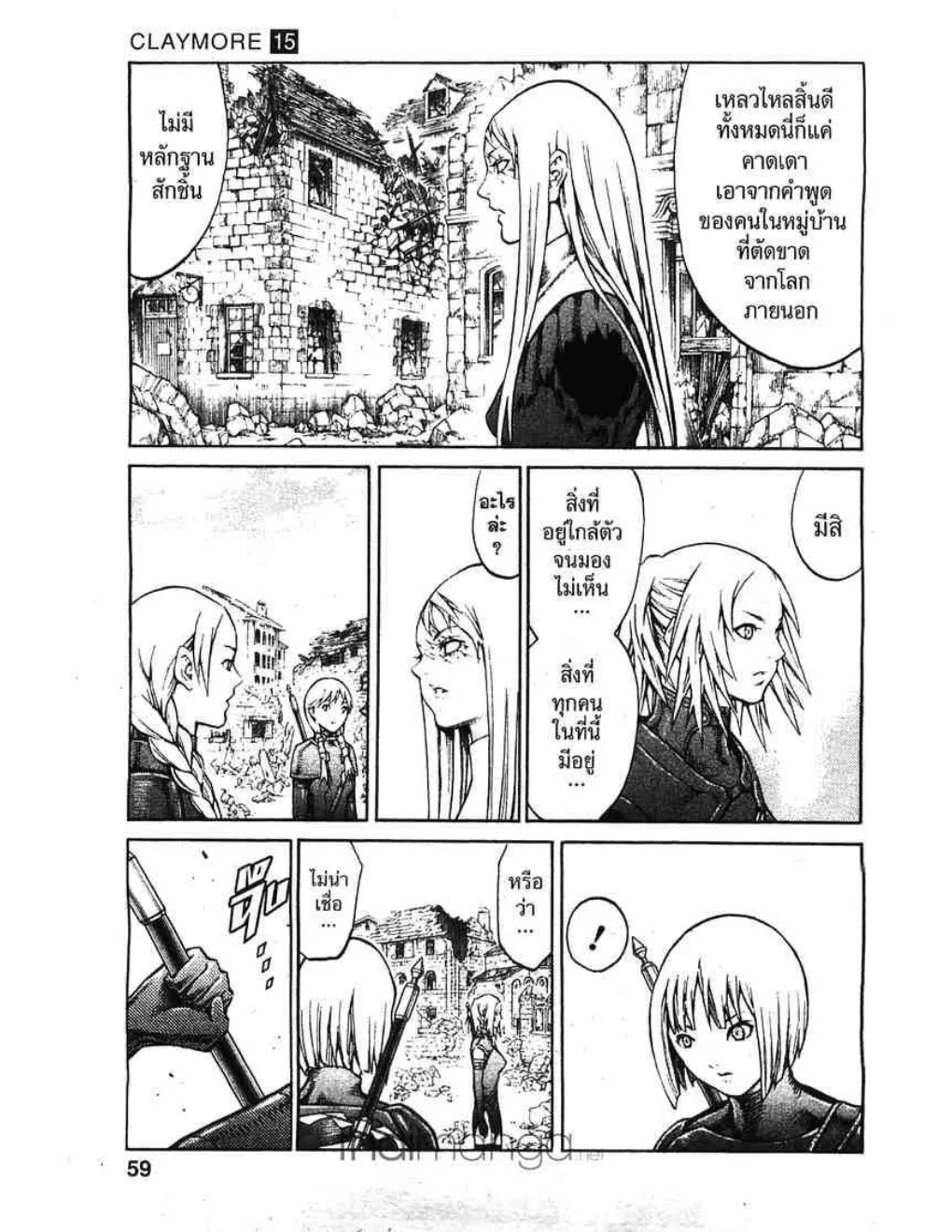 Claymore - หน้า 21