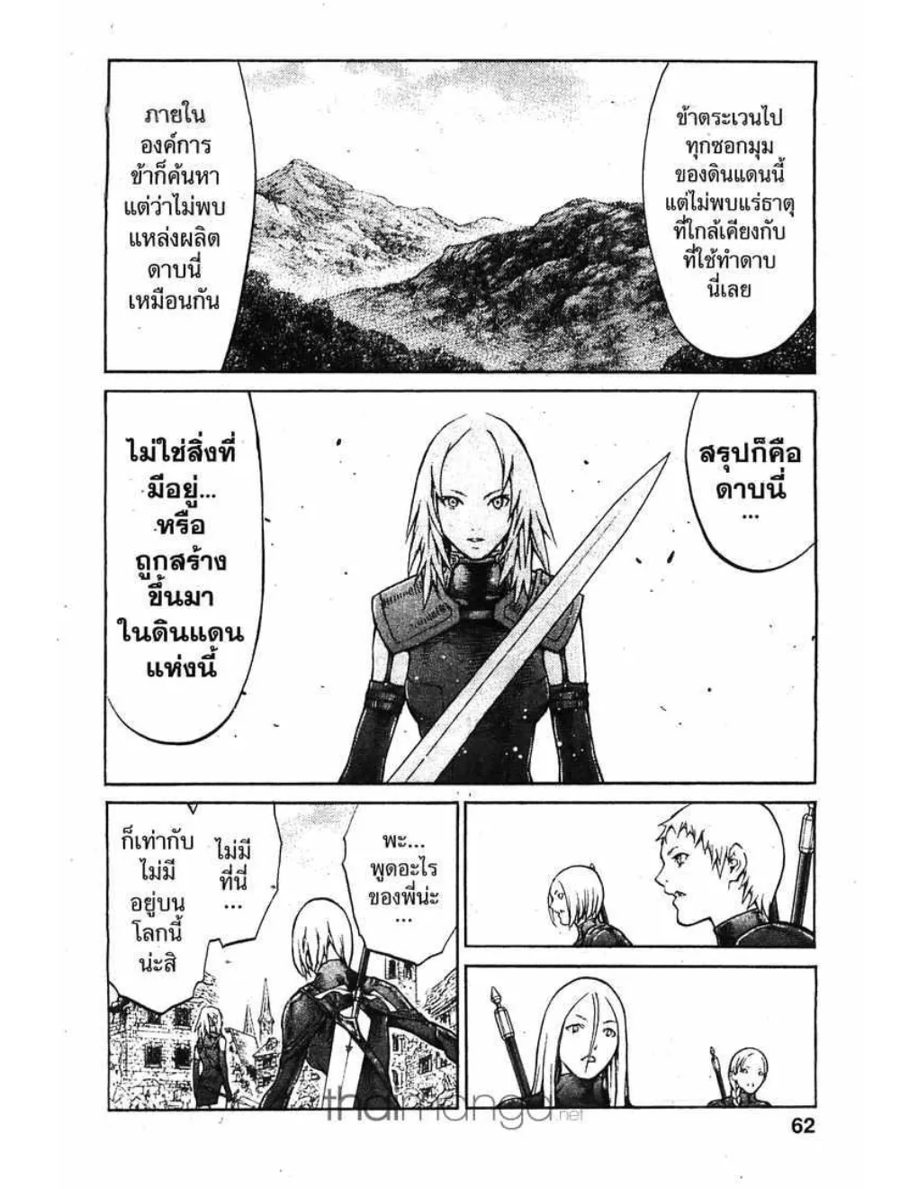 Claymore - หน้า 24