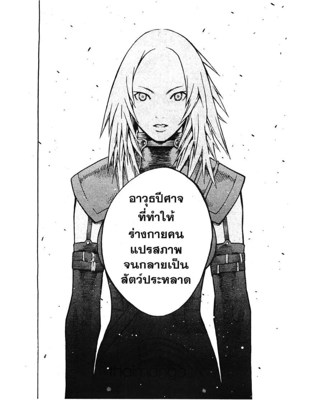 Claymore - หน้า 28