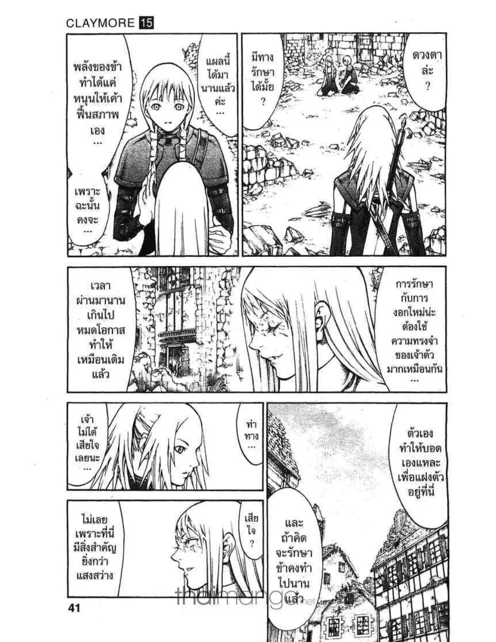 Claymore - หน้า 3