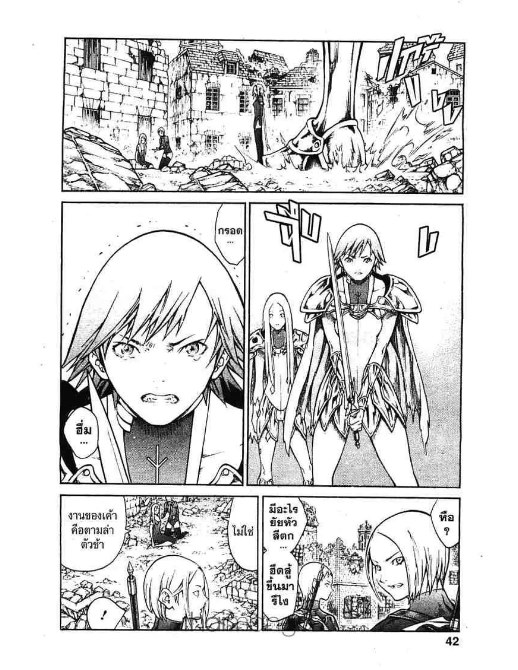 Claymore - หน้า 4