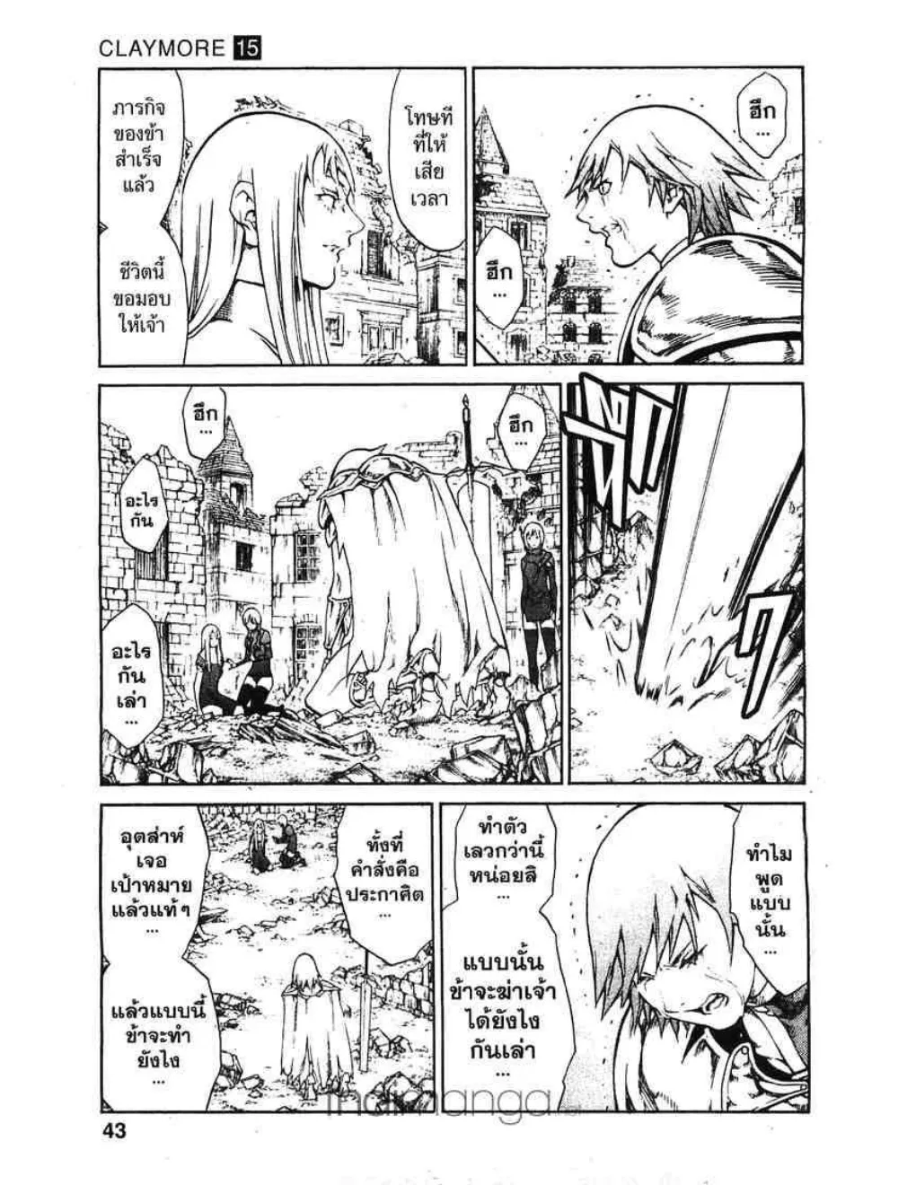 Claymore - หน้า 5