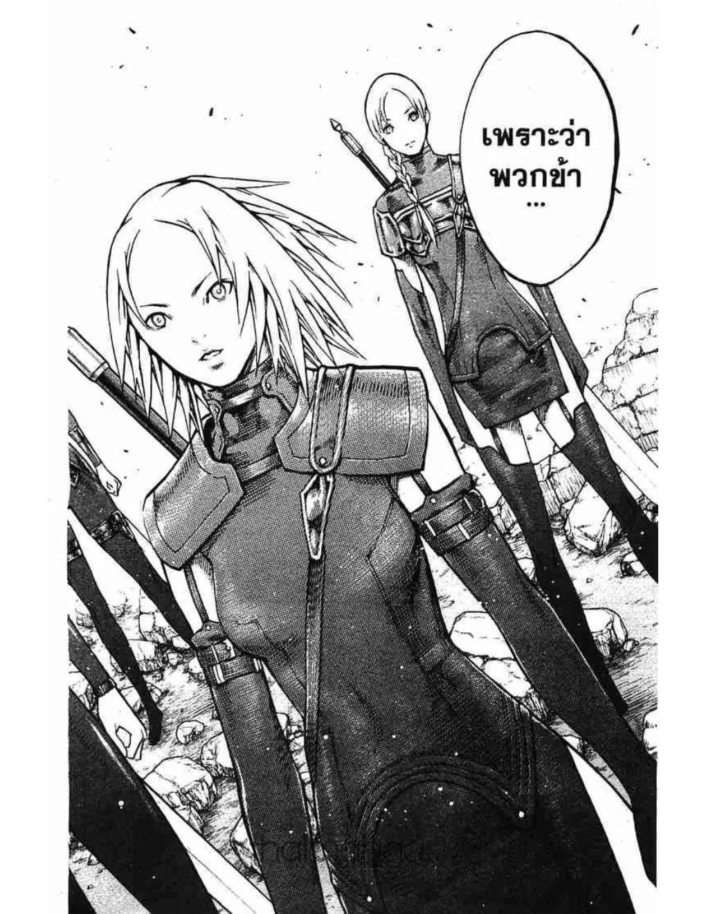 Claymore - หน้า 8