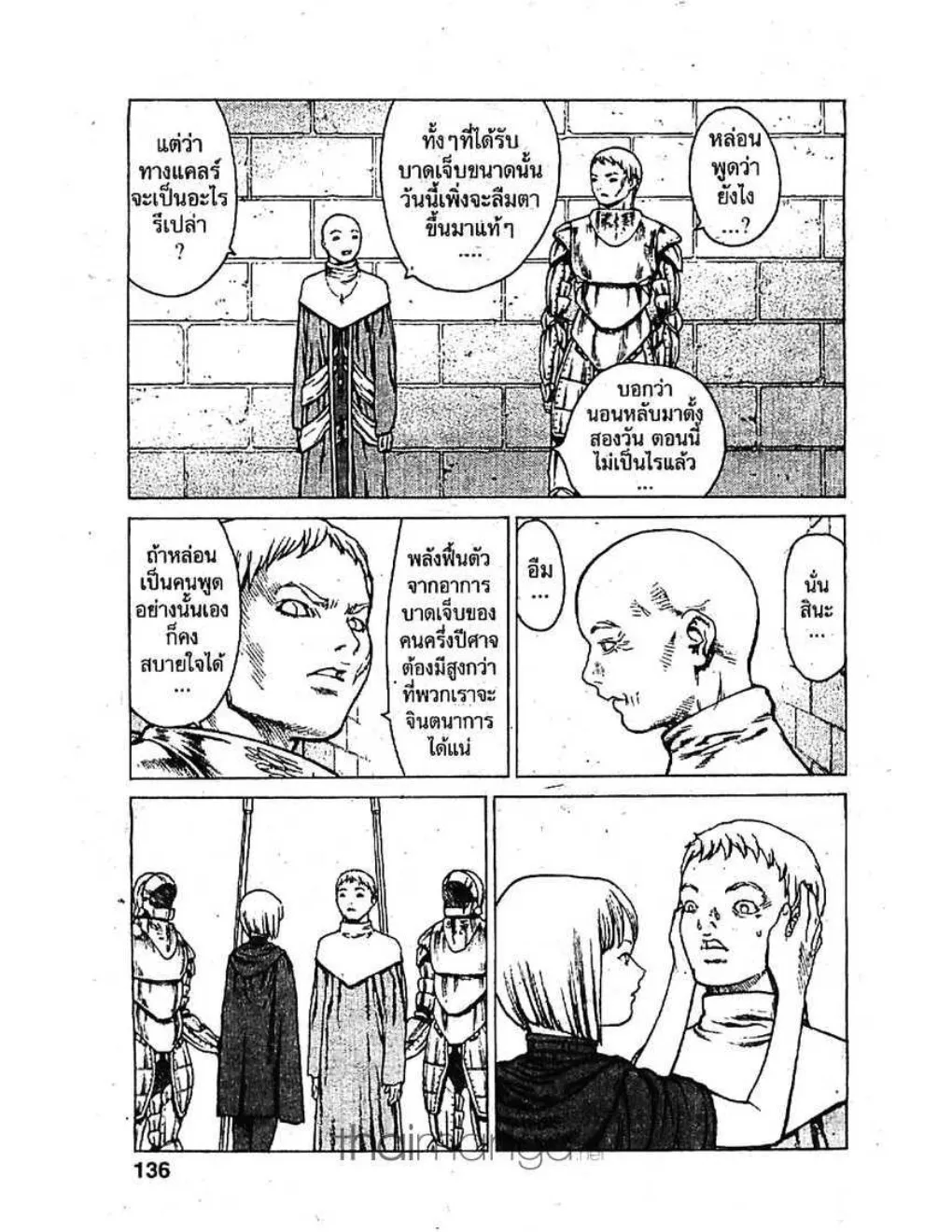 Claymore - หน้า 11