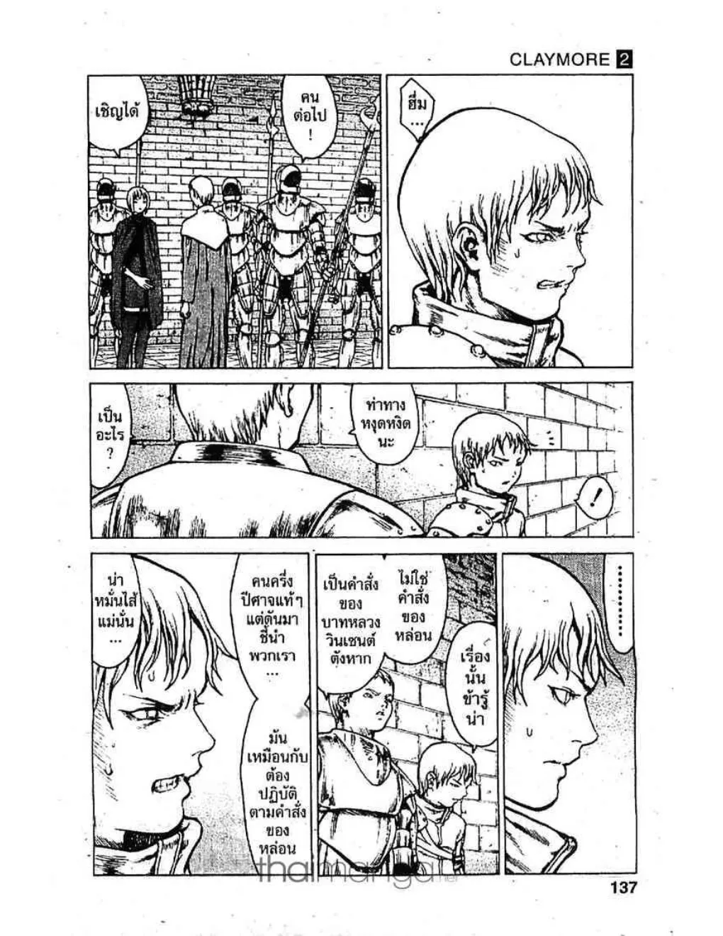 Claymore - หน้า 12